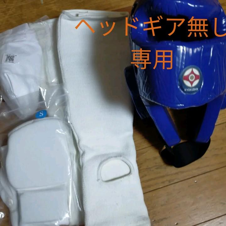 空手防具サポーターセット新品とヘッドギア中古のセット - メルカリ 空手防具サポーターセット新品とヘッドギア中古のセット - メルカリ