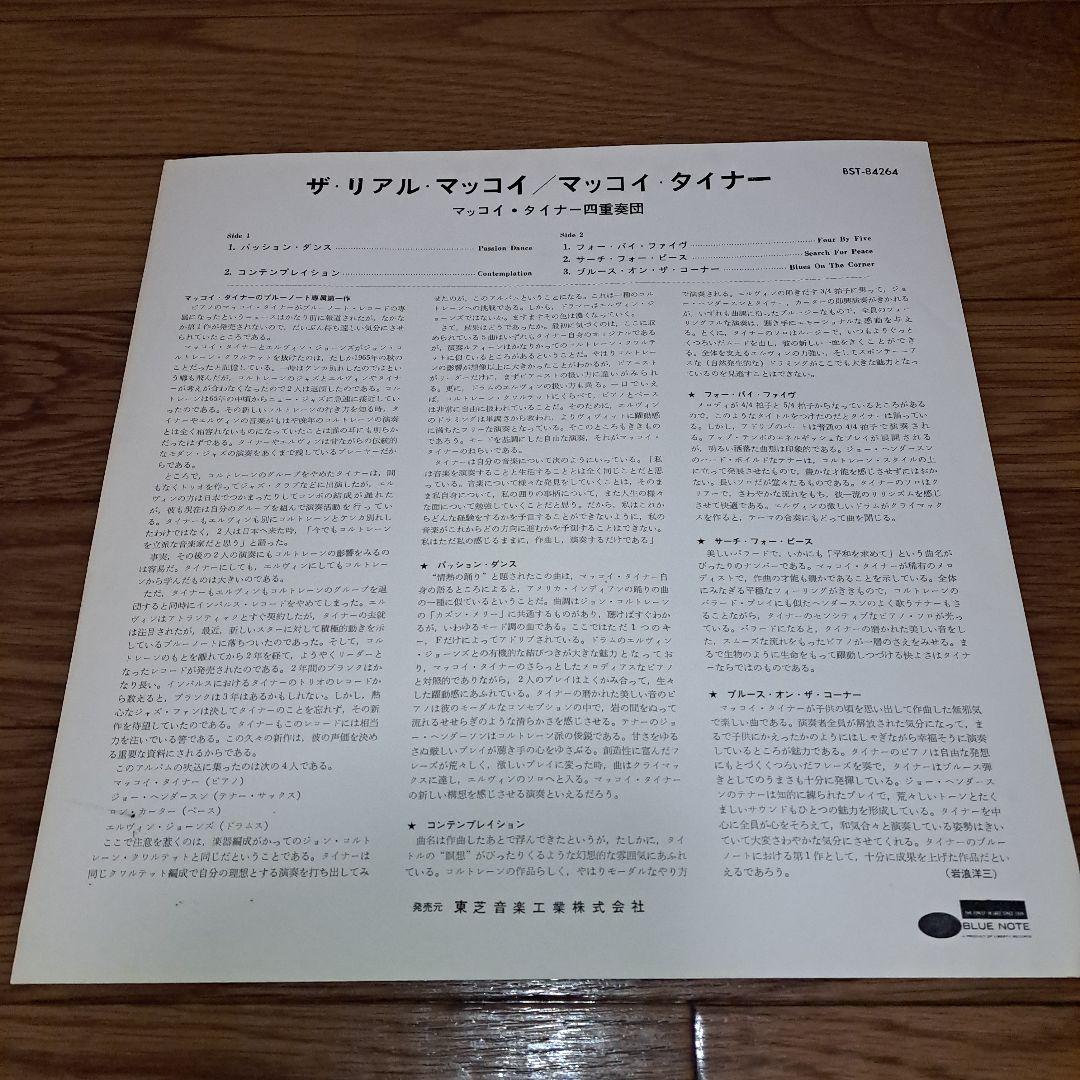 洋楽 McCoy Tyner The Real McCoy
