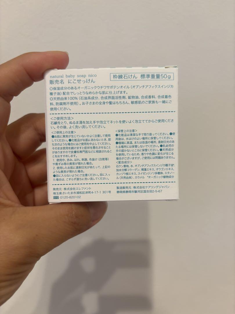 Amazon.co.jp: nico石鹸 ニコ石鹸 にこせっけん 敏感肌 50g
