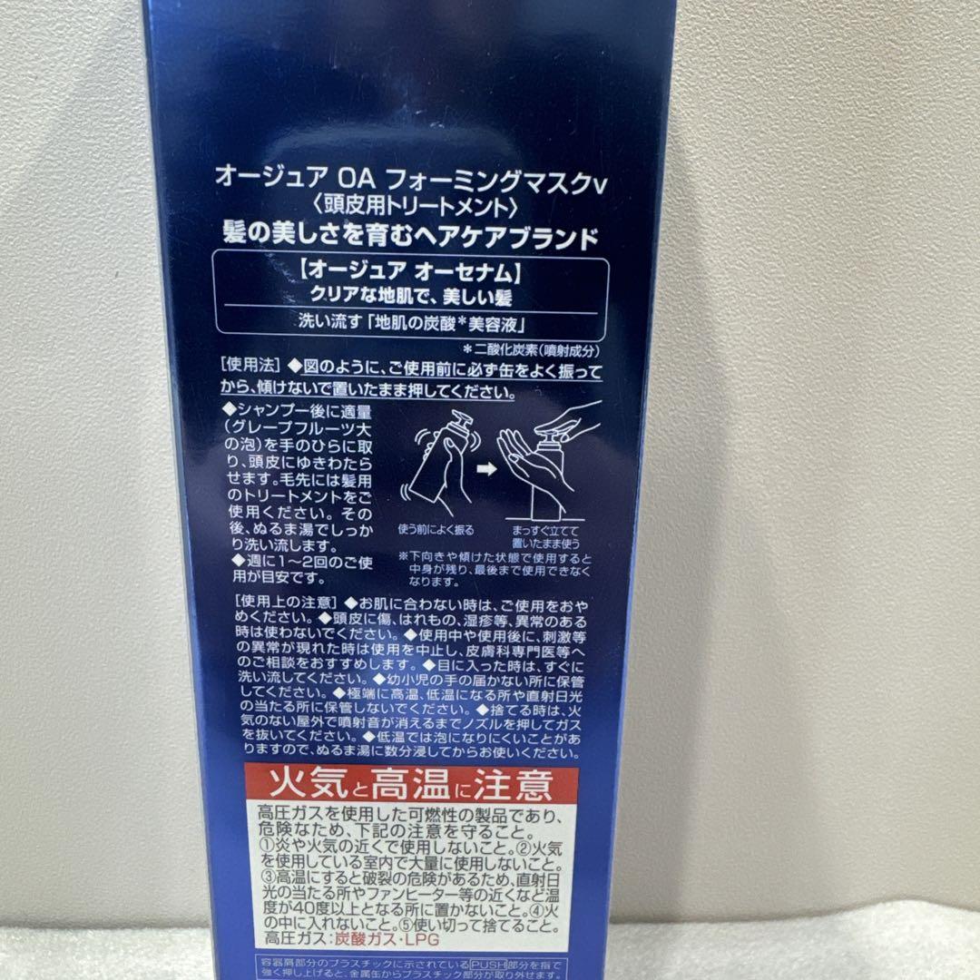 Aujua オージュア フォーミングマスクV (頭皮用トリートメント)