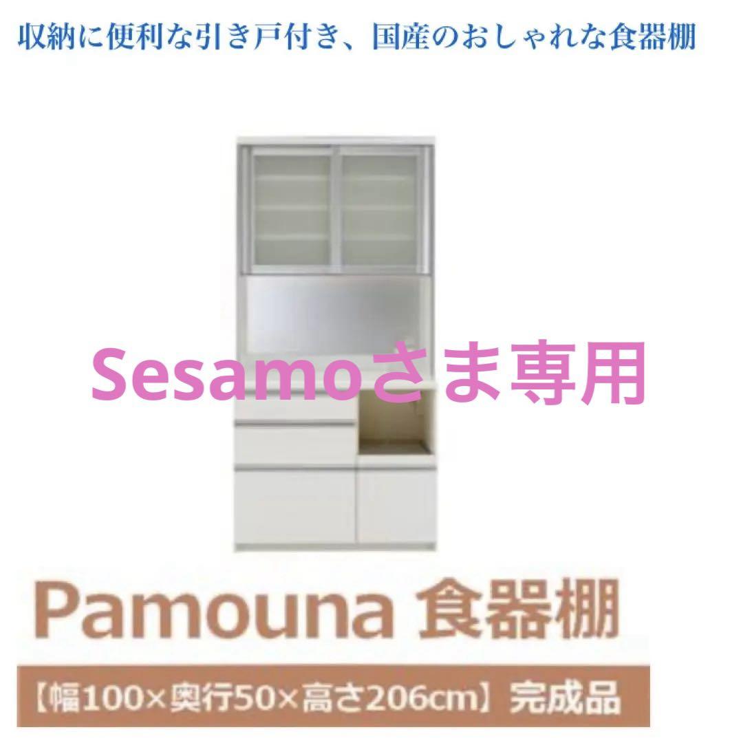 最終お値下げ！パモウナ　カップボード　キッチンボード　食器棚　100