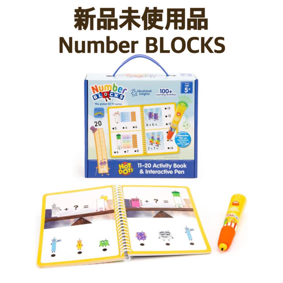 【新品】ナンバーブロックス numberblocks タッチペン 英語 絵本 数