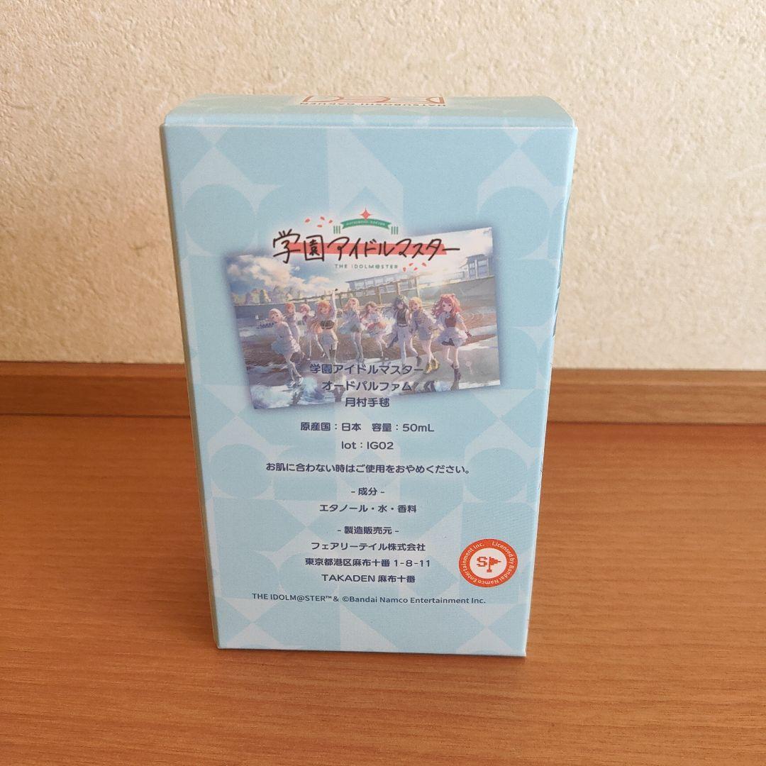 学園アイドルマスター オードパルファム 月村手毬 香水