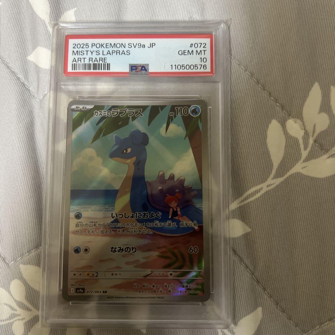 【PSA10】カスミのラプラス ar PSA10鑑定済〕カスミのラプラス【AR】{072/063}