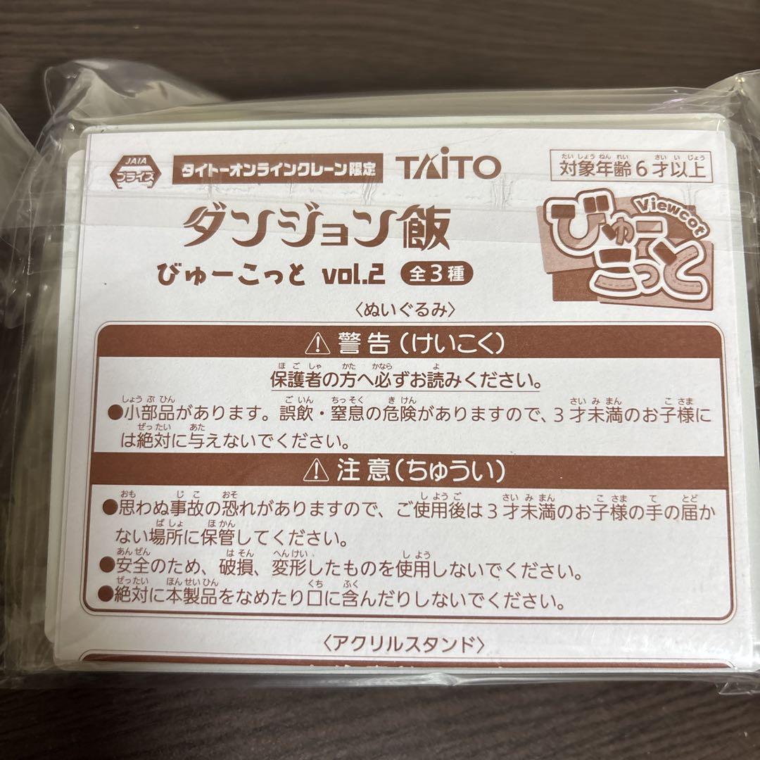 タイクレ限定】 ダンジョン飯 びゅーこっと ファリン センシ