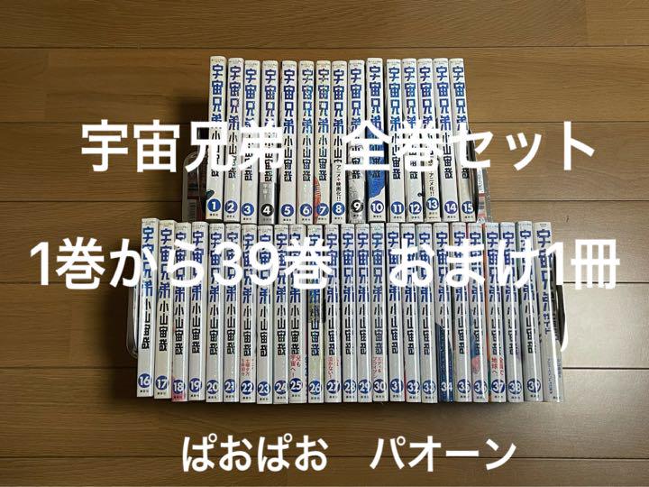 ホワイト系【人気商品】 宇宙兄弟 漫画 全巻セット 1巻から39巻 関連本1冊おまけ 全巻セット 本 ・音楽・ゲームホワイト系¥12,600-mason.bm ホワイト系【人気商品】 宇宙兄弟 漫画 全巻セット 1巻から39巻 関連本1冊おまけ 全巻セット 本 ・音楽・ゲームホワイト系¥12,600-mason.bm