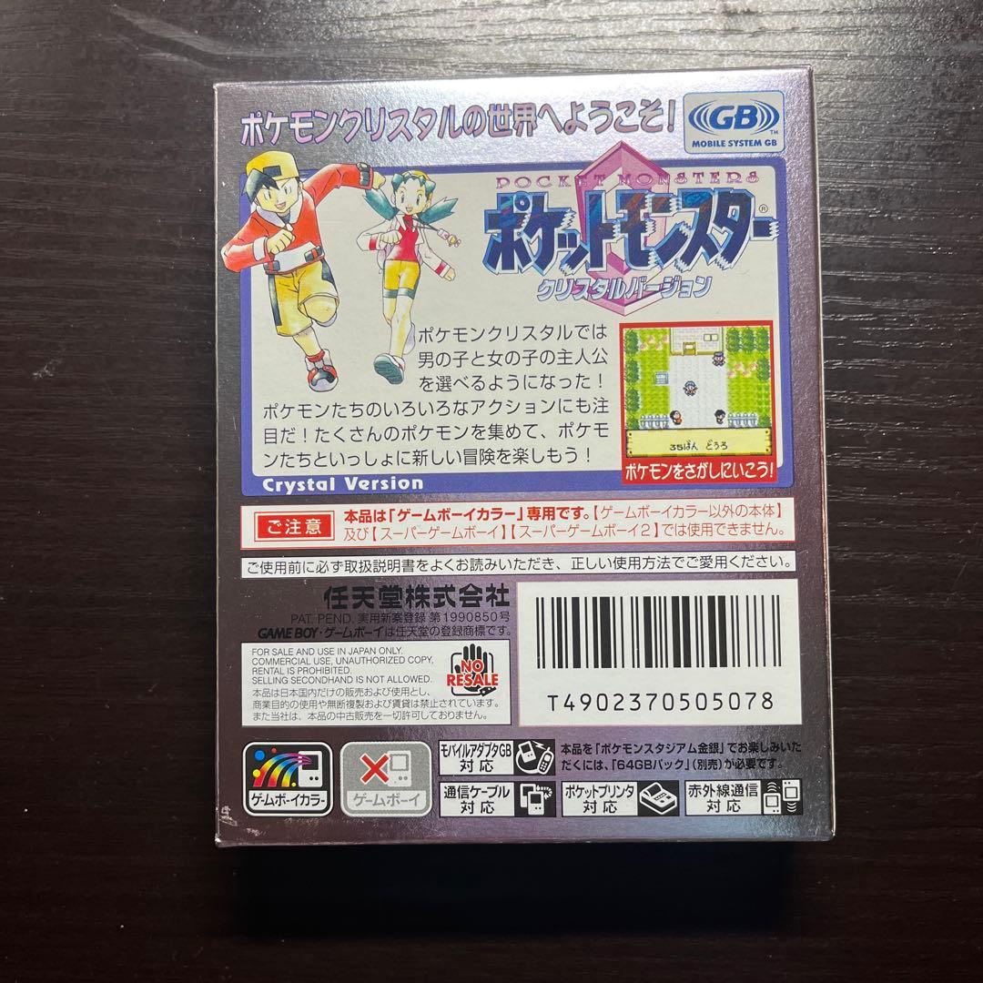 ポケットモンスター