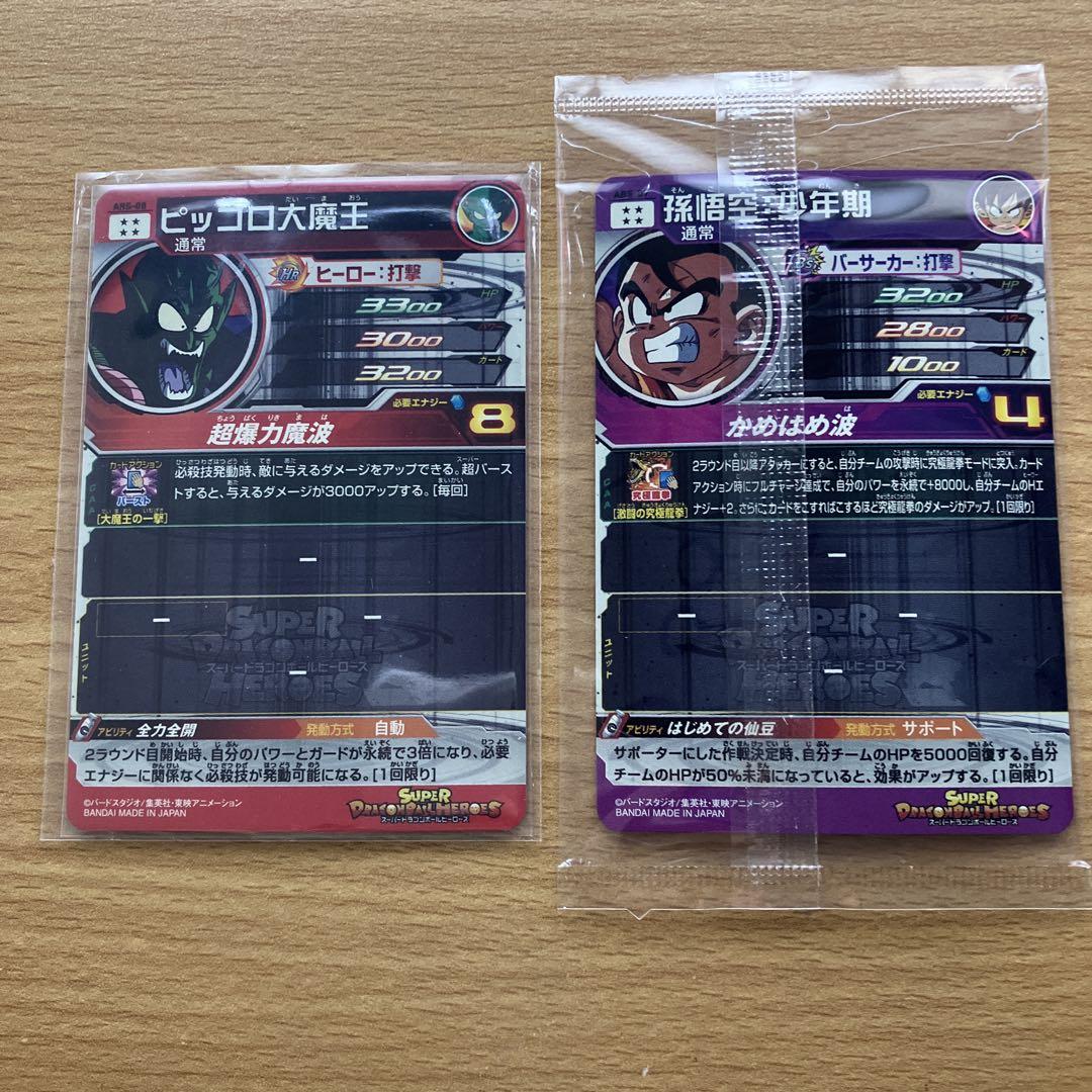 PSA10 孫悟空 少年期 ABS-07ドラゴンボールヒーローズ ドラゴンボールヒーローズ abs-07 08 孫悟空少年期 ピッコロ大