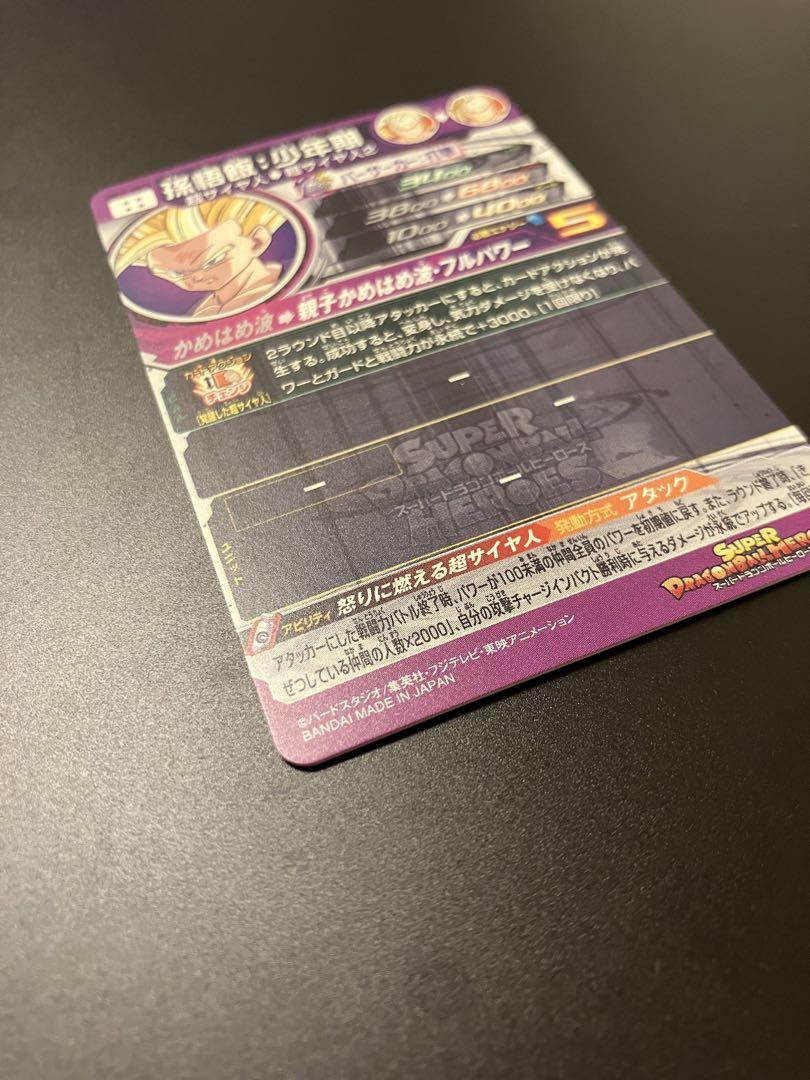 ドラゴンボール UM12 sec3 孫悟飯 少年期