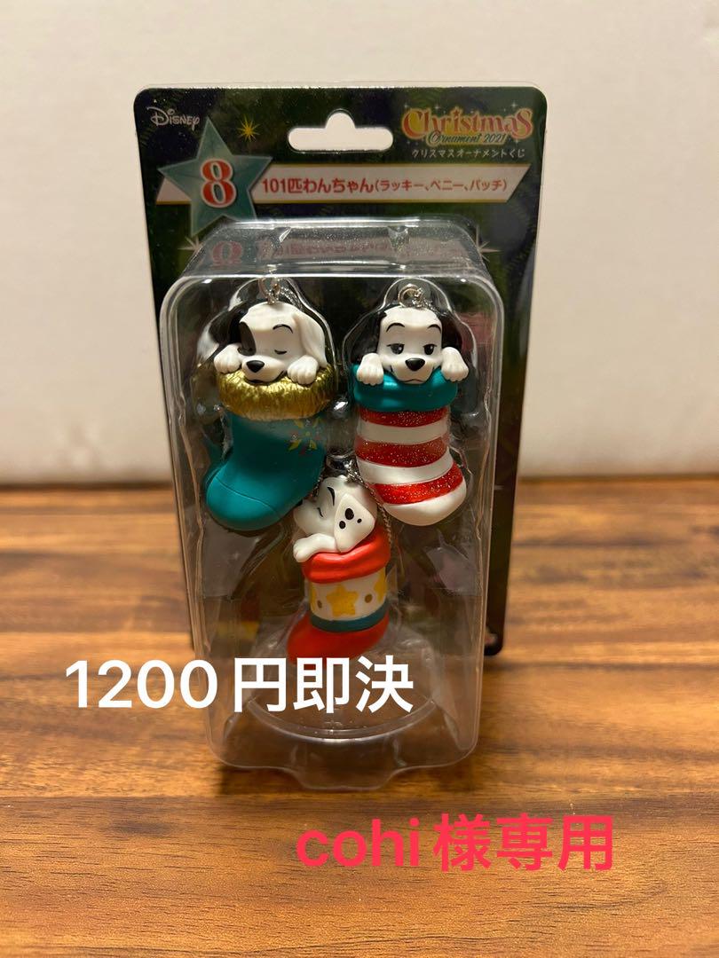 Disney クリスマスオーナメント 101匹わんちゃん 3個セット