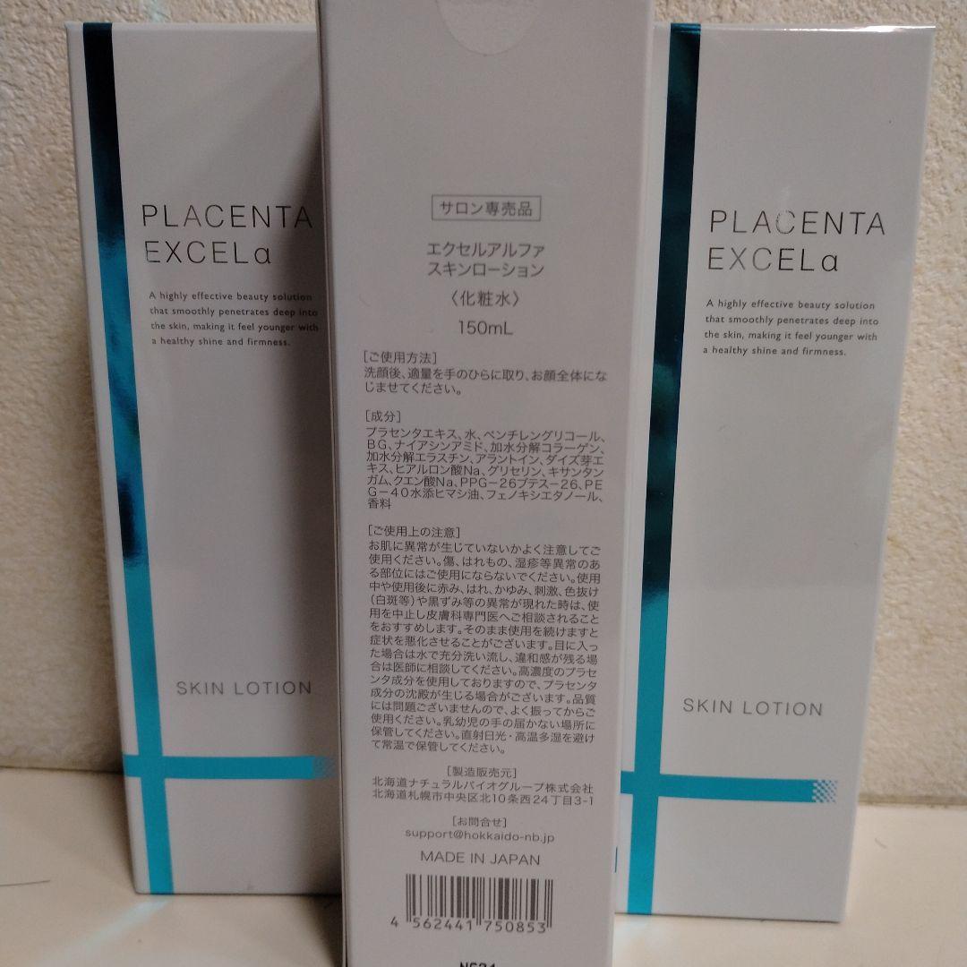 PLACENTA EXCELα SKIN LOTION 150mL 3本セット