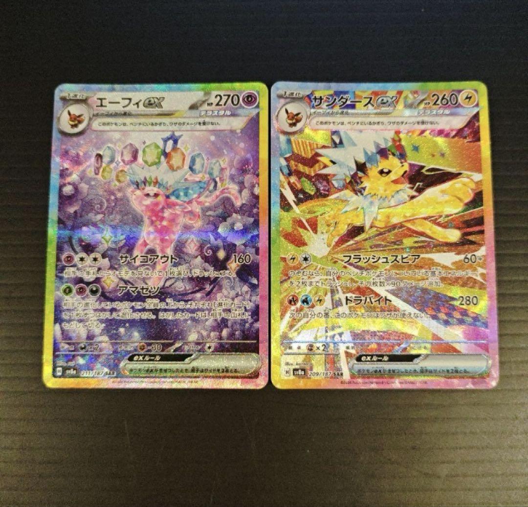 エーフィex SAR サンダースex SAR セット