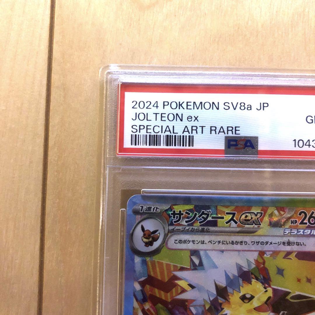 【PSA10】SAR sv8a サンダースex 209/187