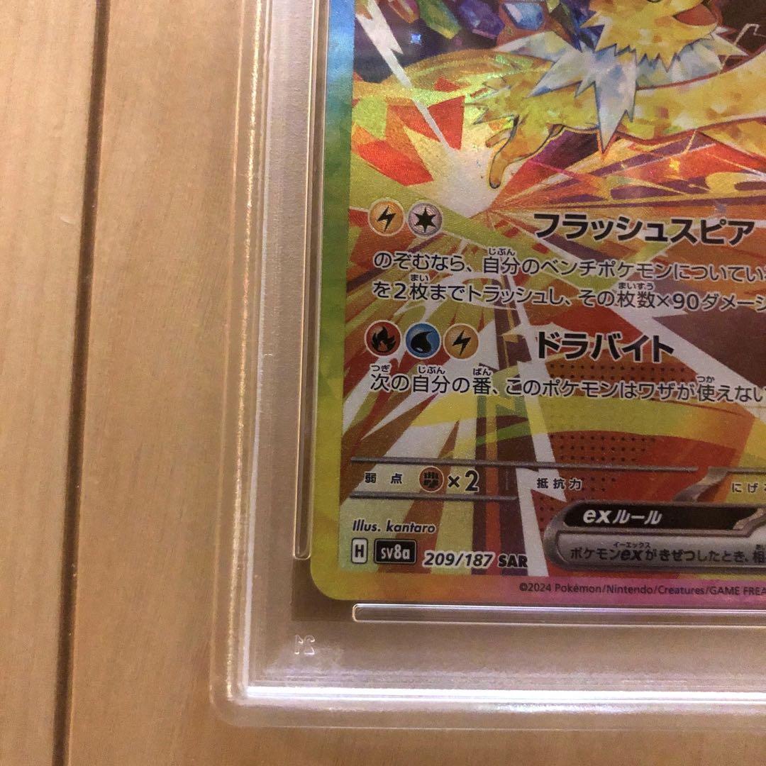 【PSA10】SAR sv8a サンダースex 209/187