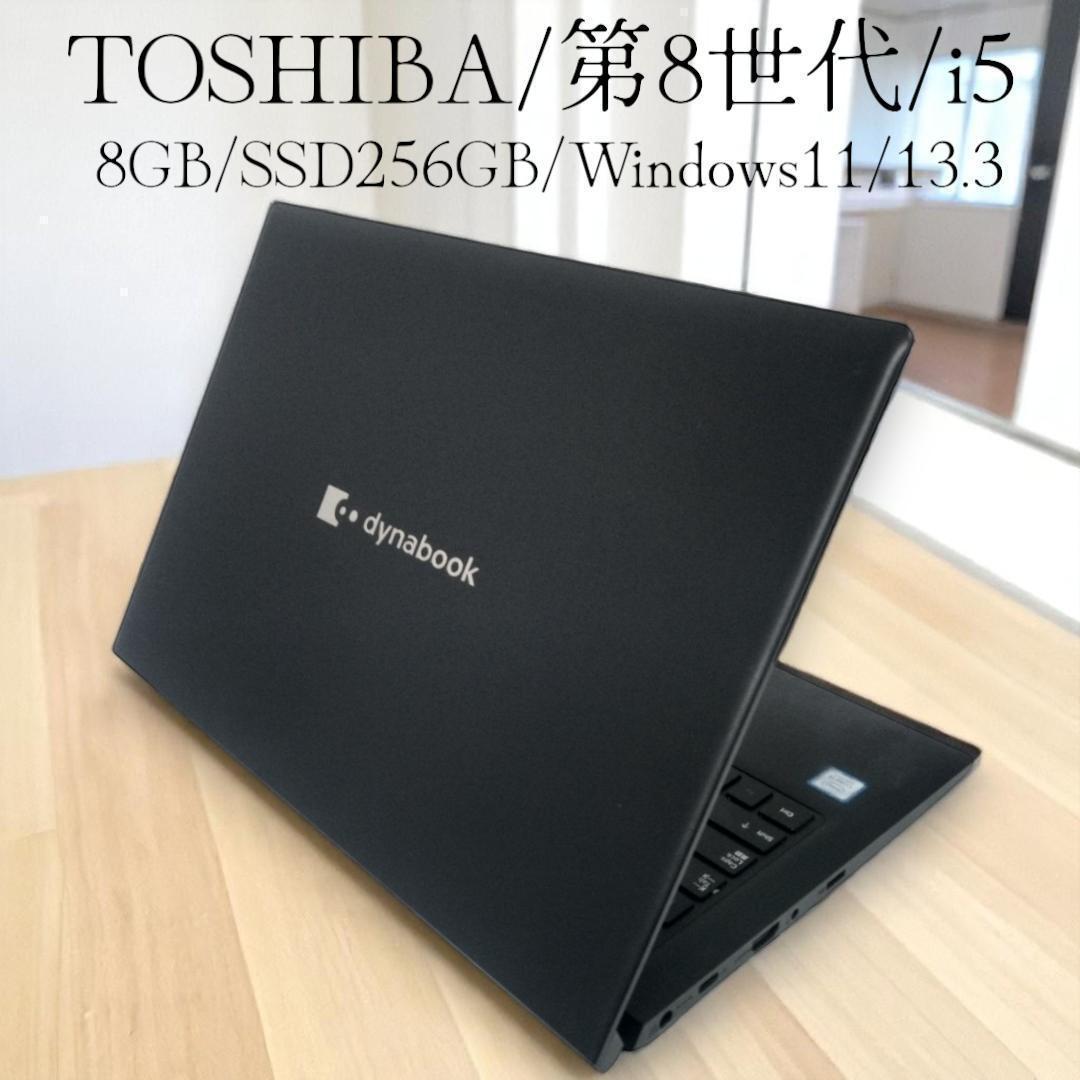 東芝　ノートPC　Dynabook S73/DP TOSHIBA 8GB 第8世