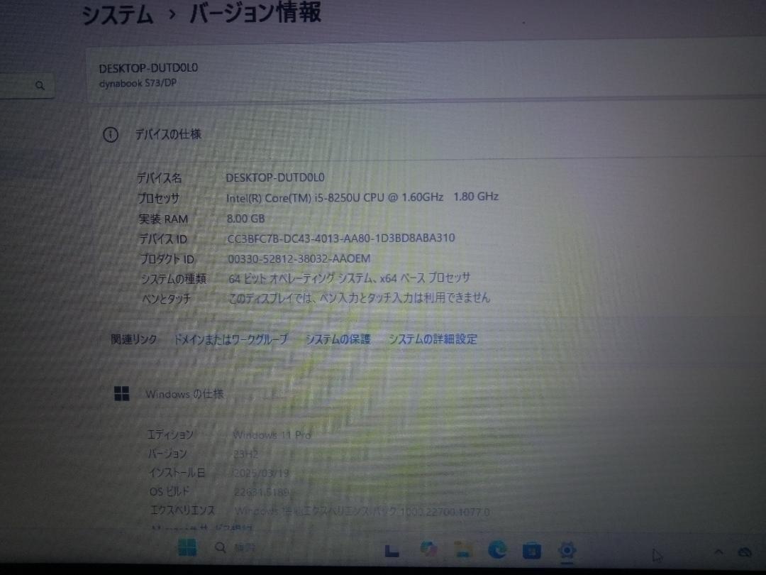 東芝　ノートPC　Dynabook S73/DP TOSHIBA 8GB 第8世