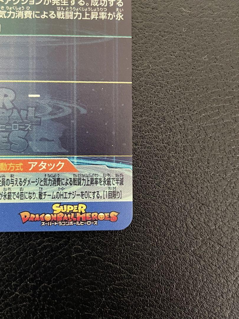 ドラゴンボールヒーローズ　ugm4-sec ベジット