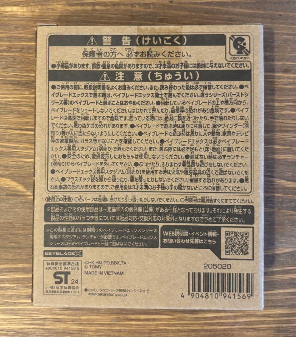 choko様　ベイブレードX UX-00 エアロペガサス 3-70A