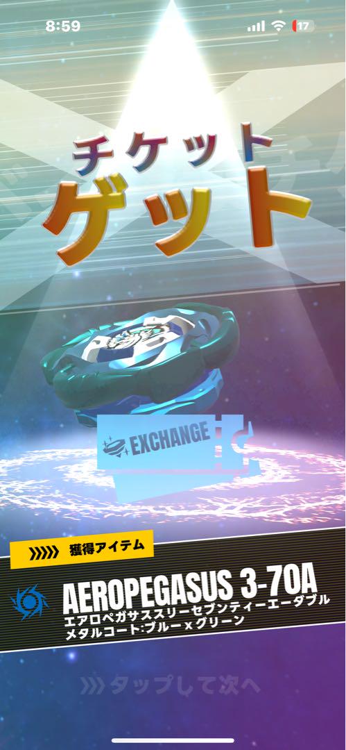 choko様　ベイブレードX UX-00 エアロペガサス 3-70A