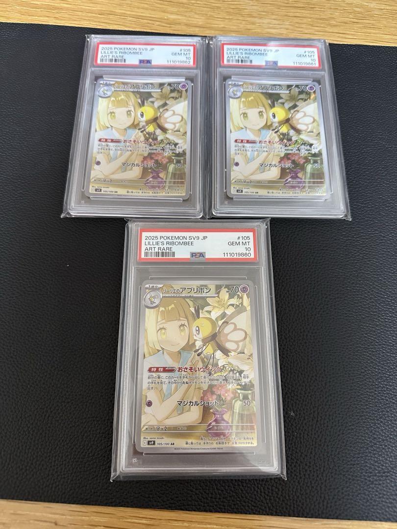 PSA10鑑定済〕リーリエのアブリボン【AR】{105/100}の通販