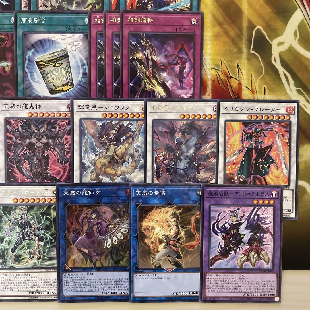 遊戯王 天威相剣デッキパーツ 白の聖女エクレシア 相剣師-莫邪 龍