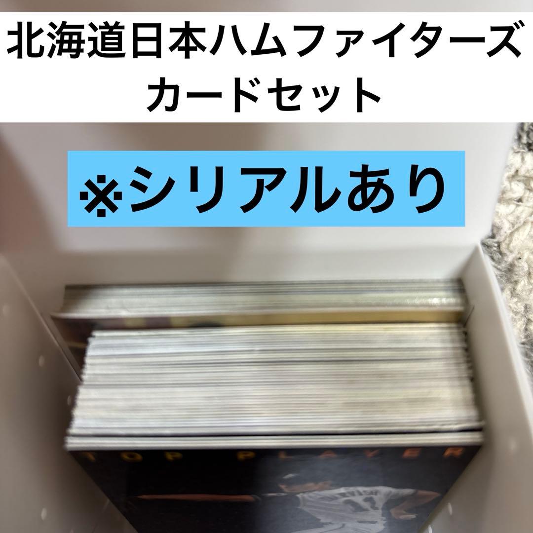 北海道日本ハムファイターズ プロ野球チップス BBM カード まとめ売り