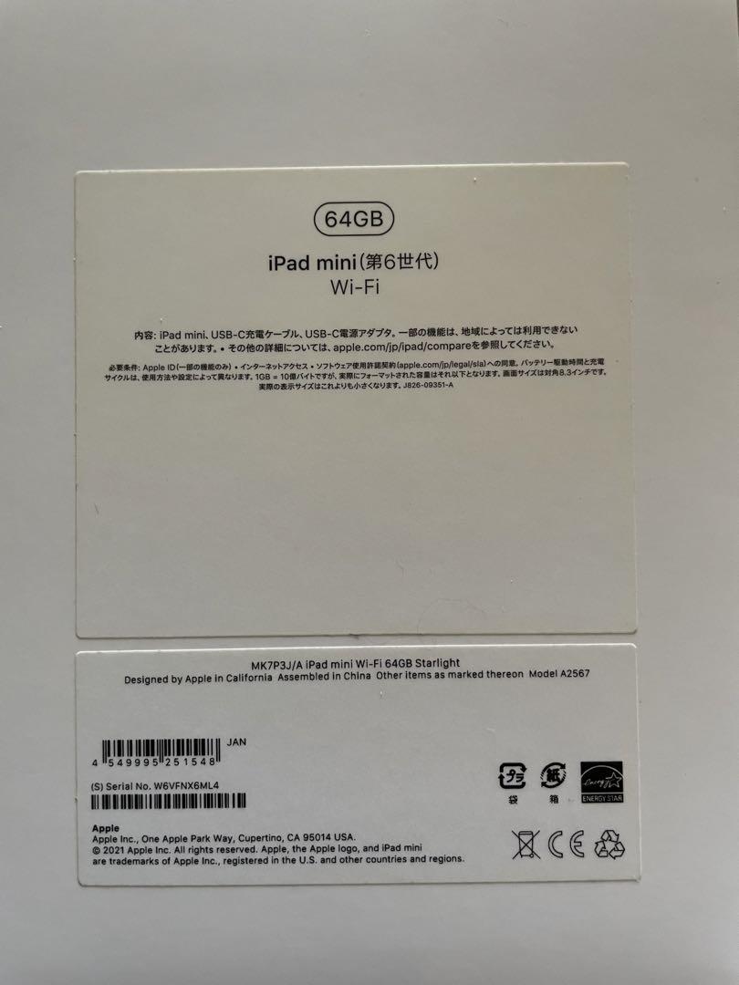 iPad mini 6 セット