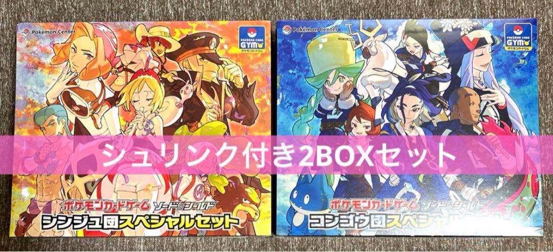 シンジュ団 コンゴウ団ジムスペシャルセット 2個セット