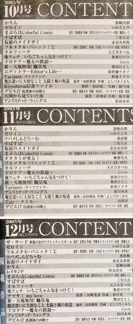 月刊ドラゴンエイジ 2005年1月号～12月号　一年分セット