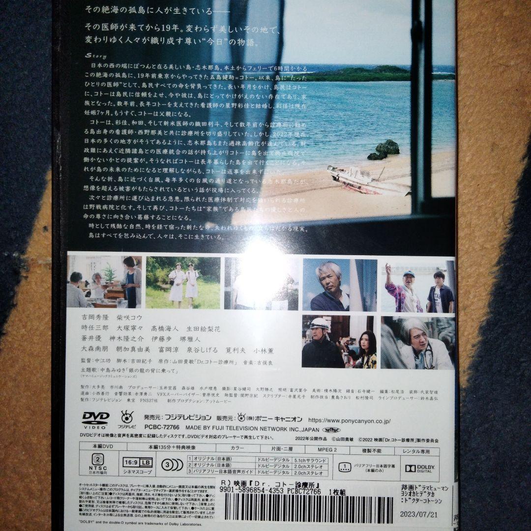 映画 Dr.コトー診療所 DVD レンタル落ち - メルカリ