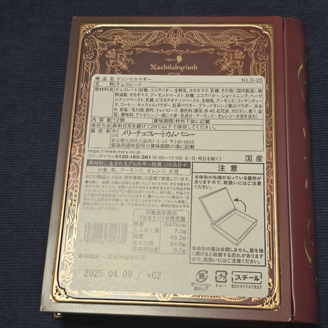 ナハトラビュメント　ブルーメ＆ドゥンケルマギー