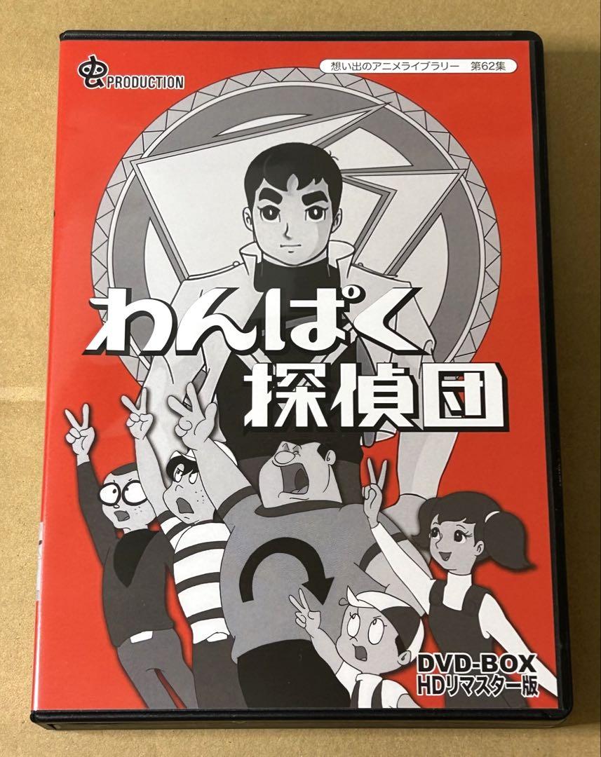 わんぱく探偵団 DVD-BOX HDリマスター版 - メルカリ