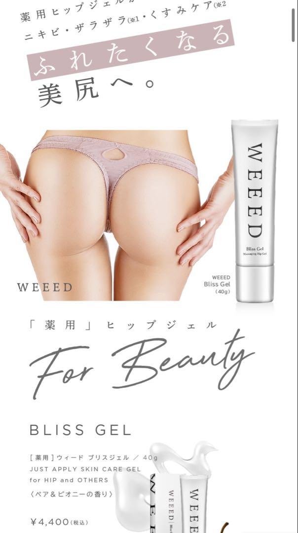 WEED Bliss Gel & Scrub セット ウィード ヒップケア