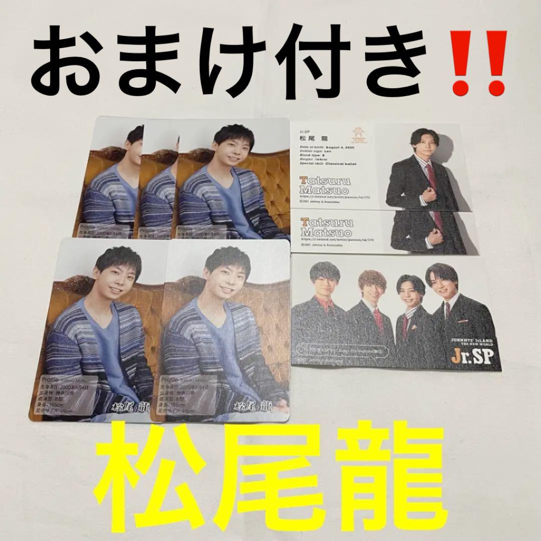 松尾龍 Jr Sp カレカ メルカリ 松尾龍 Jr Sp カレカ メルカリ