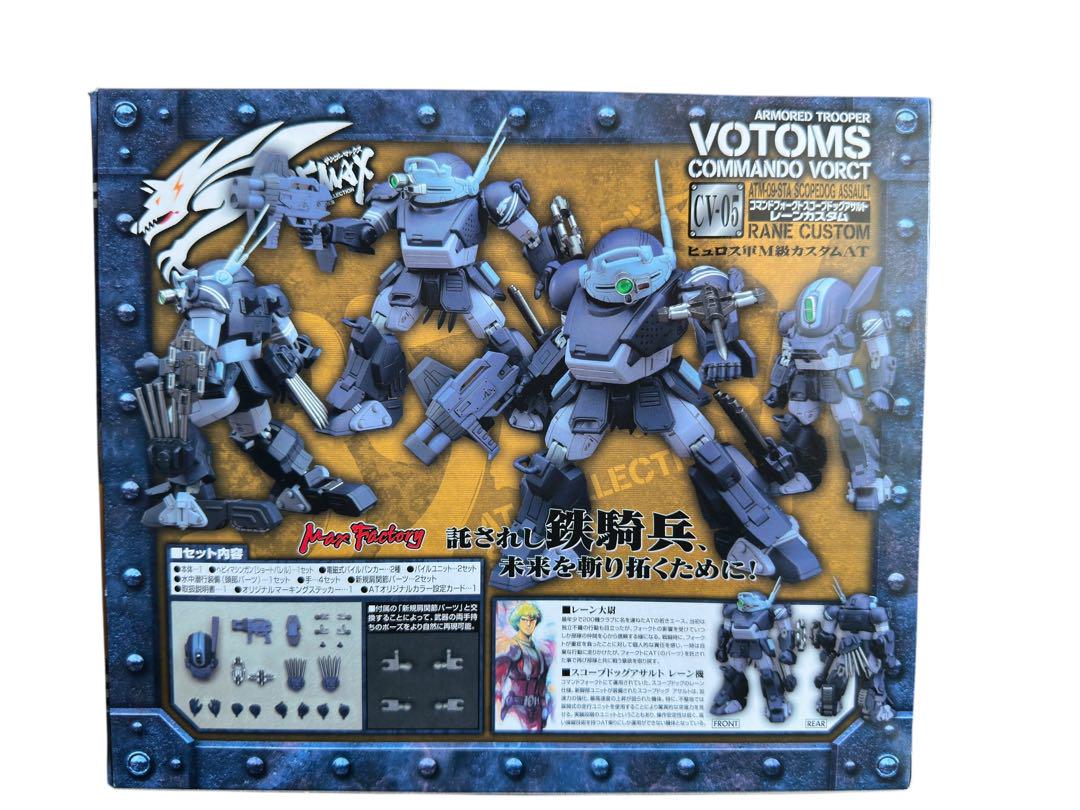 89新品アーマードトルーパー VOTOMS コマンドヴォルクト CV-05