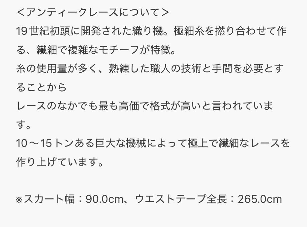 アンティークレース 巻きスカート　Frada