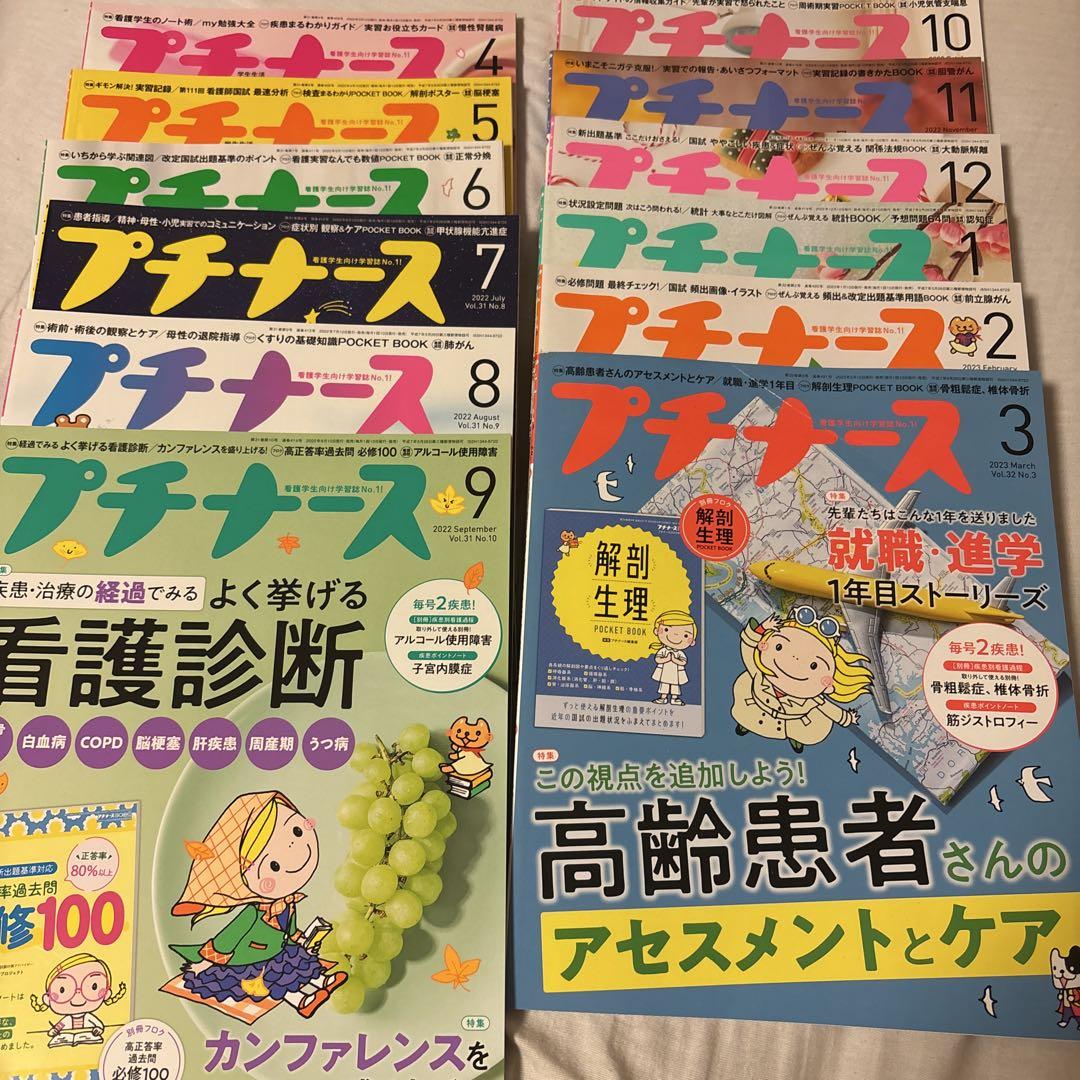 プチナース2022年4月~2023年3月 - メルカリ