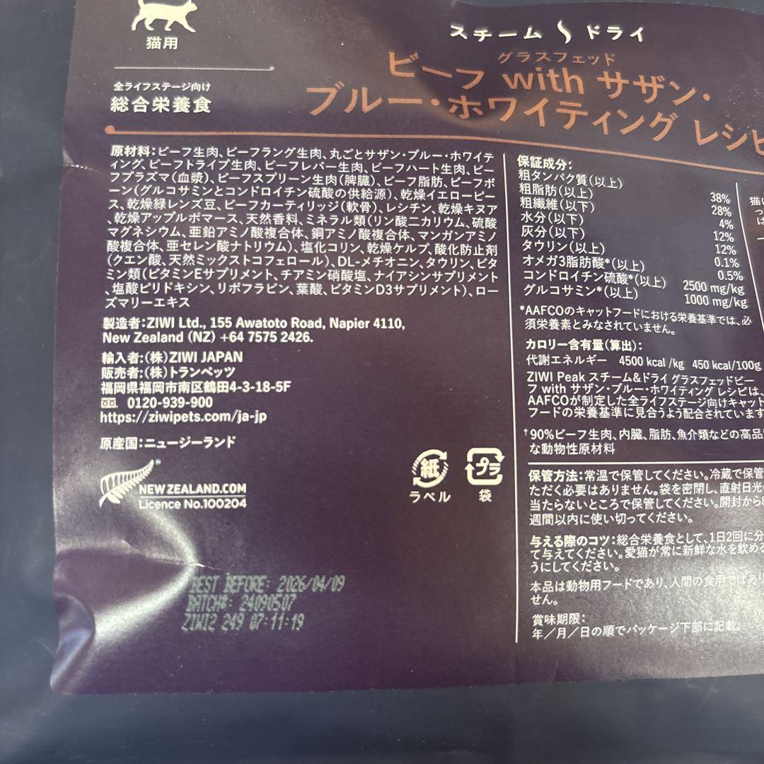 ZIWI Peak ビーフとサザンブルーホワイティング 800g