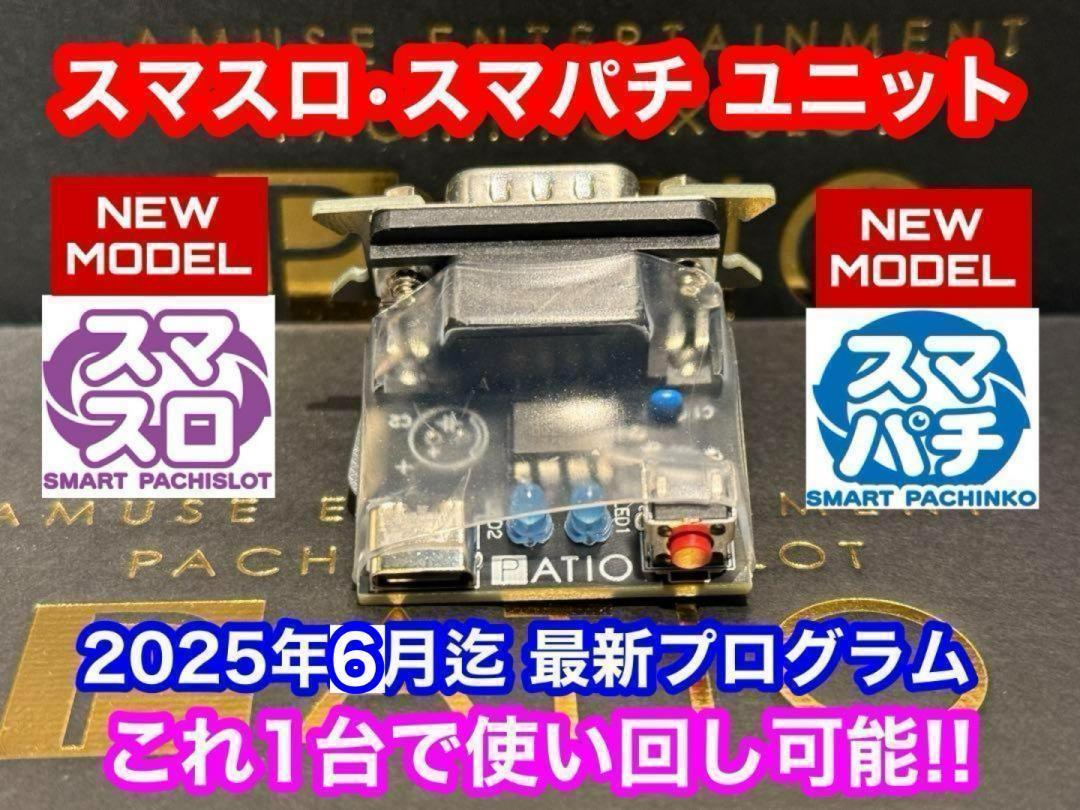 スマスロ 翔べ!ハーレムエース　実機　　⭕️簡易ユニット付⭕️