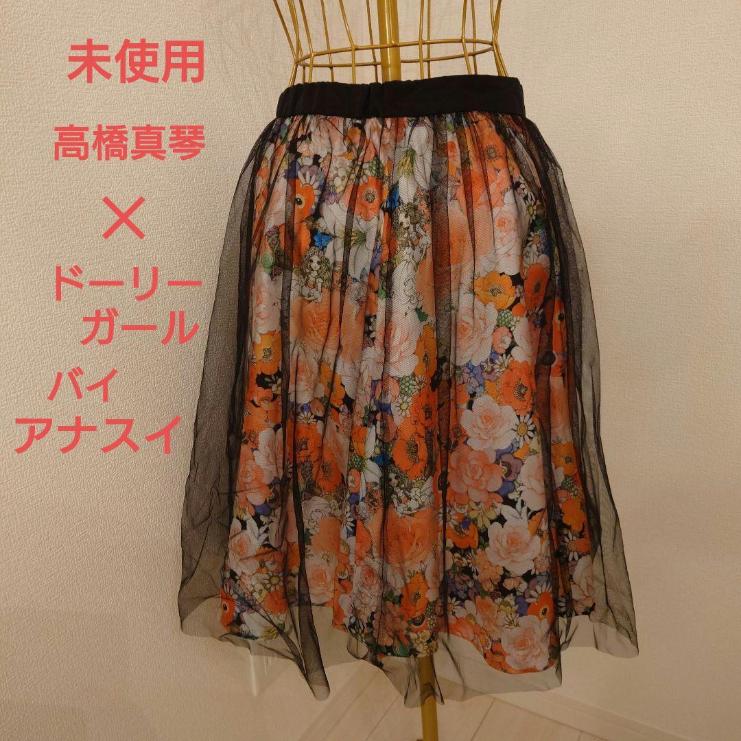 ドーリー ガール バイ アナスイ 高橋真琴コラボ スカートL・DOLLY GIRL BY ANNA SUI