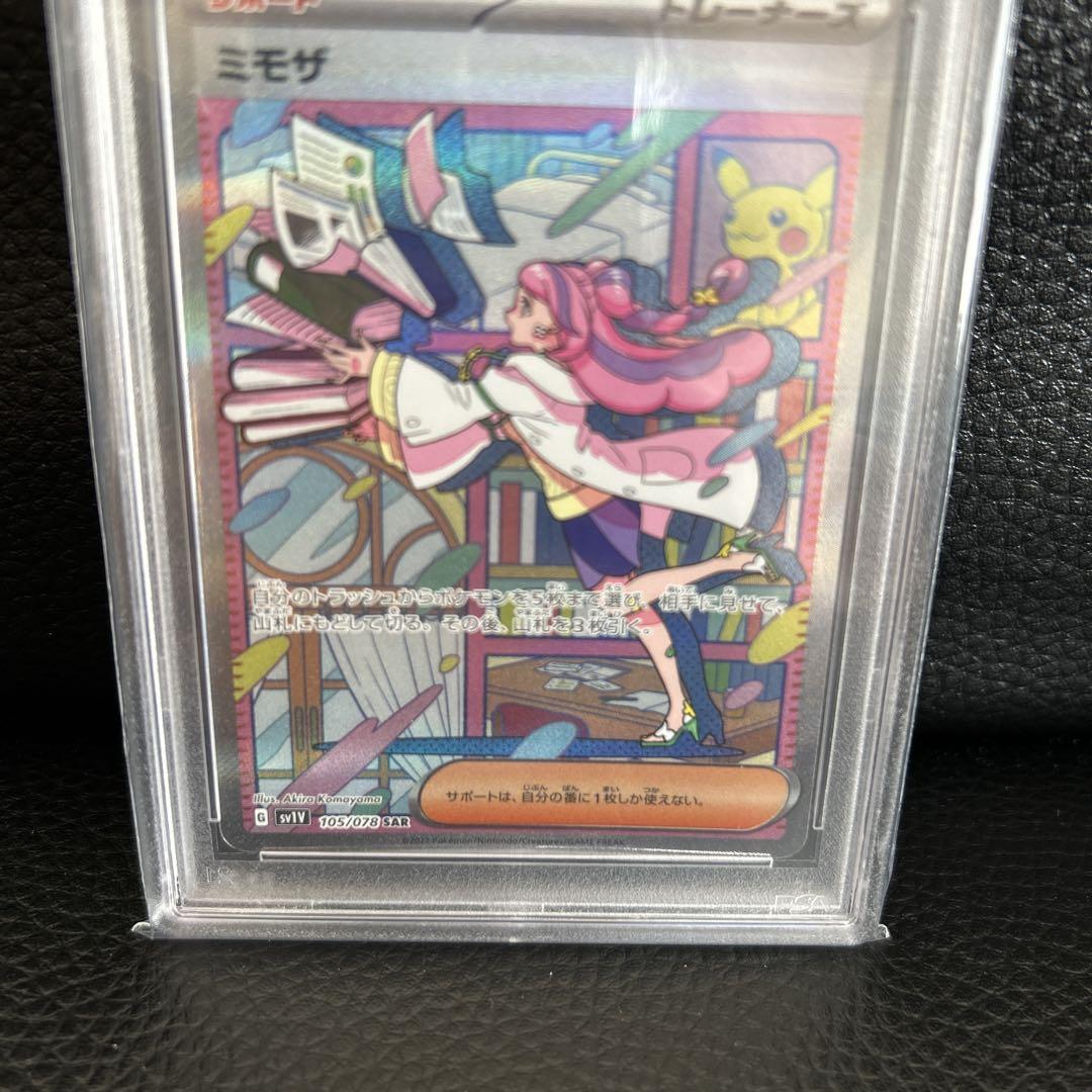 ミモザ SAR PSA10