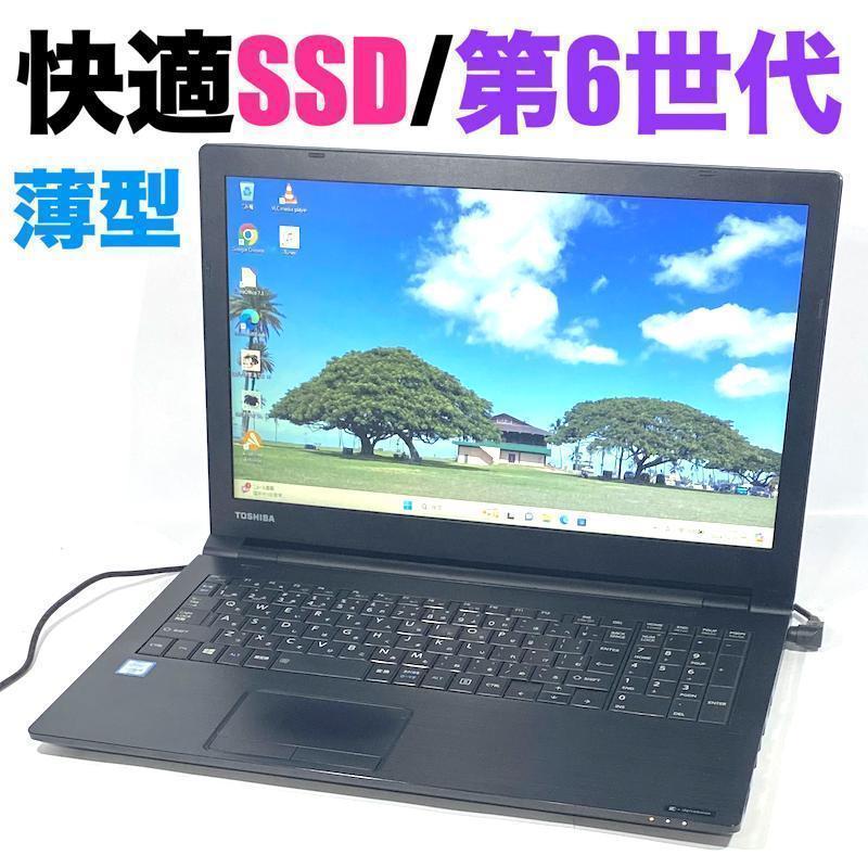 A615【快適SSD】i3 第６世代 東芝薄型ノートパソコン Windows11