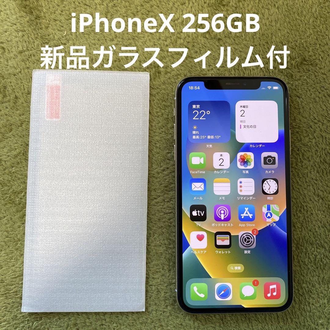 新品ガラスフィルム付！バッテリー新品同様！iPhoneX 256G SIMフリー