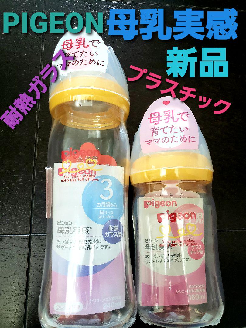 2022年レディースファッション福袋 ピジョン 耐熱ガラス240ml プラスチック160ml 乳首 哺乳瓶 母乳実感 ミルク - www.we-job.com 2022年レディースファッション福袋 ピジョン 耐熱ガラス240ml プラスチック160ml 乳首 哺乳瓶 母乳実感 ミルク - www.we-job.com