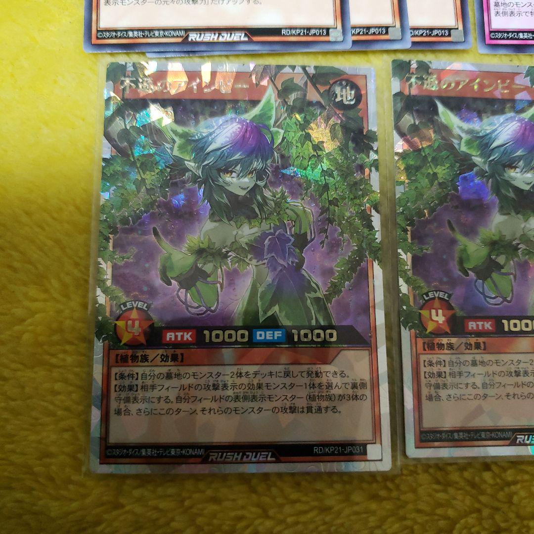不遜のアインビー オーバーラッシュ ×3枚 遊戯王 ラッシュデュエル 遊戯王 ラッシュデュエル 不遜のアインビー オーバーラッシュ