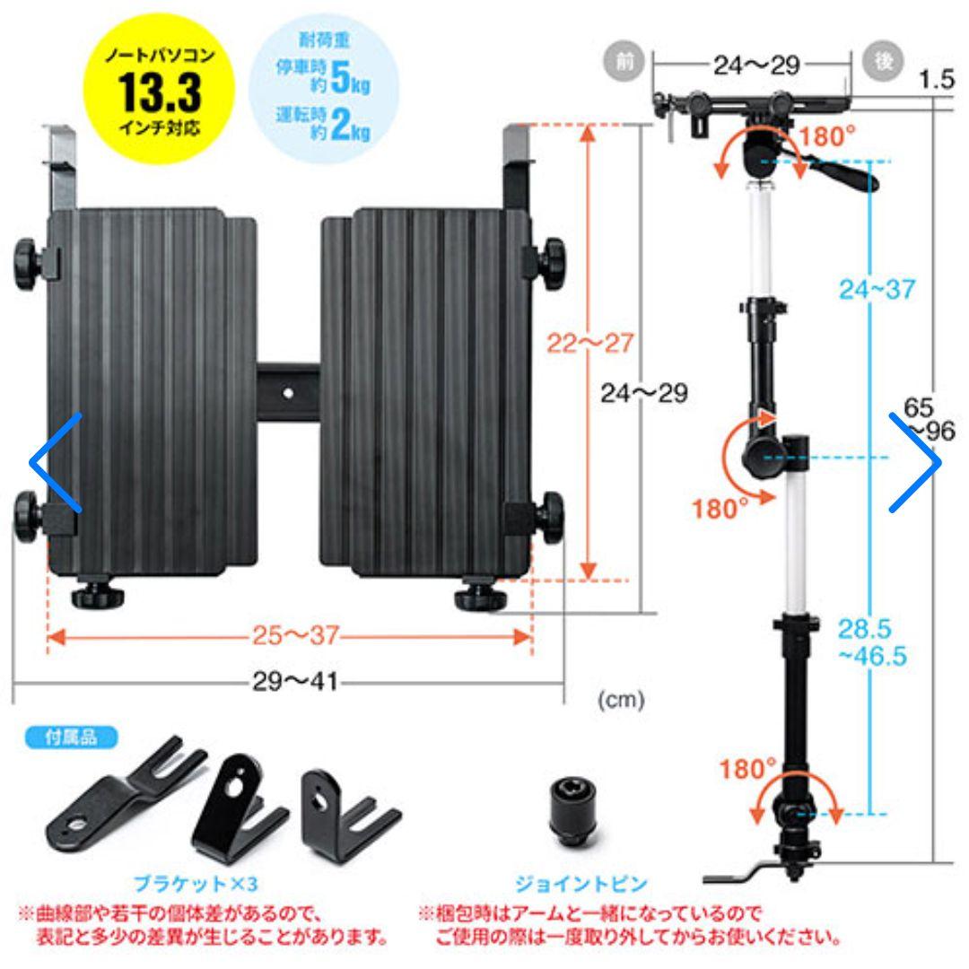 車載用　ノートパソコンスタンド