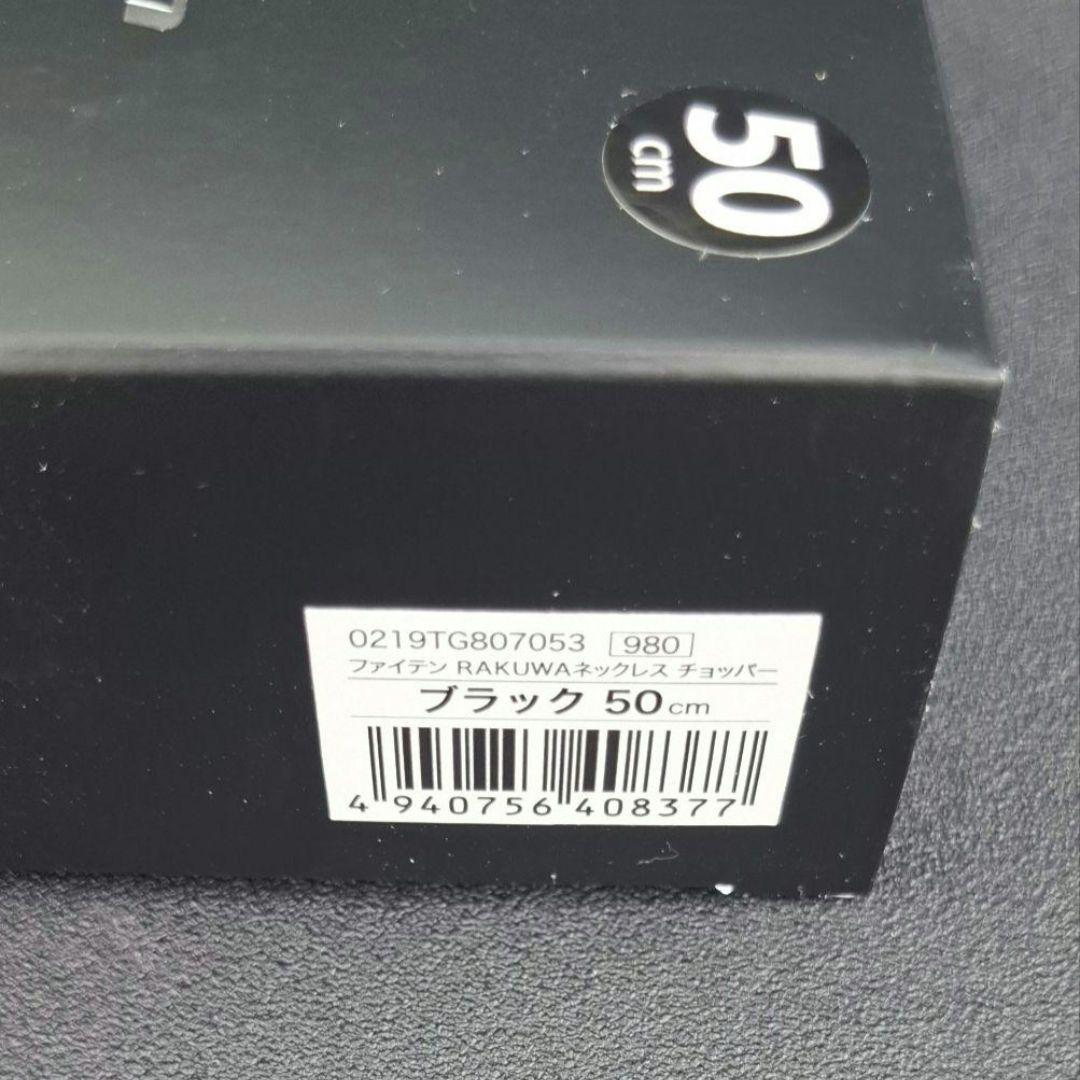 新品未開封品　ファイテン　phiten　ネックレス　RAKUWAネック