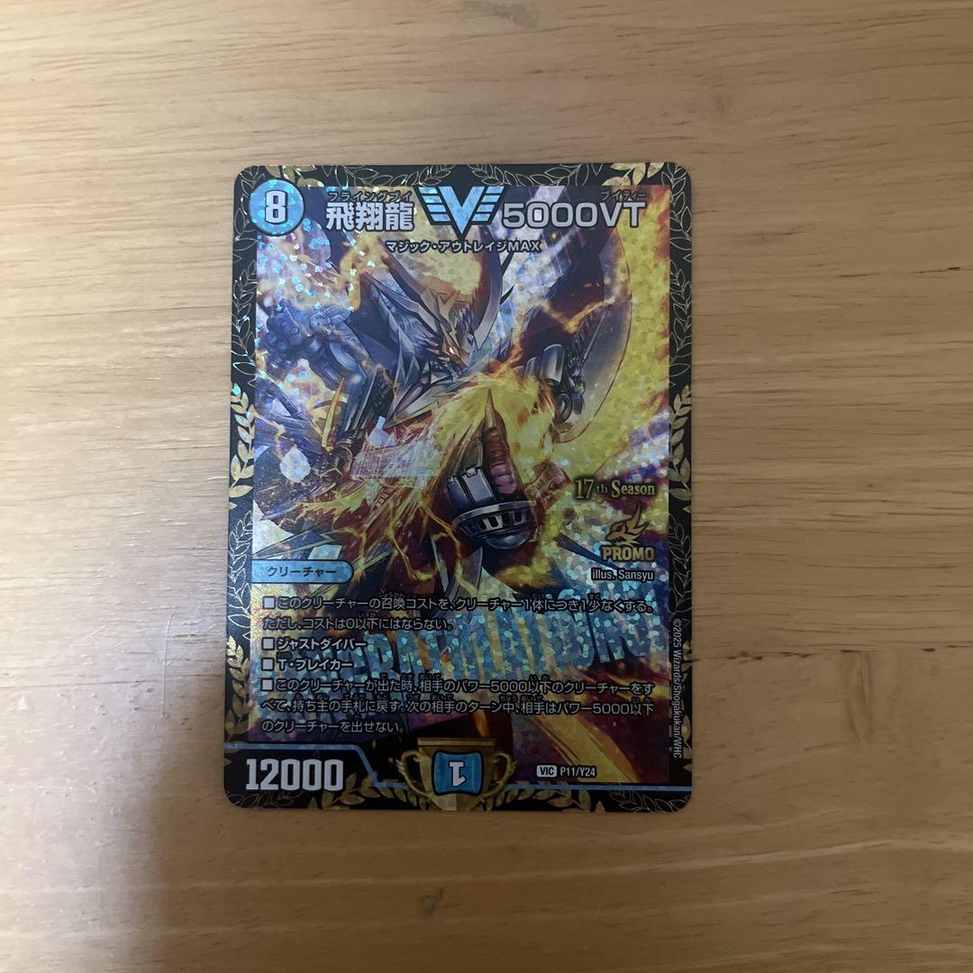 5000vt cs優勝プロモ デュエマ 飛翔龍 5000VT CS優勝プロモ - メルカリ