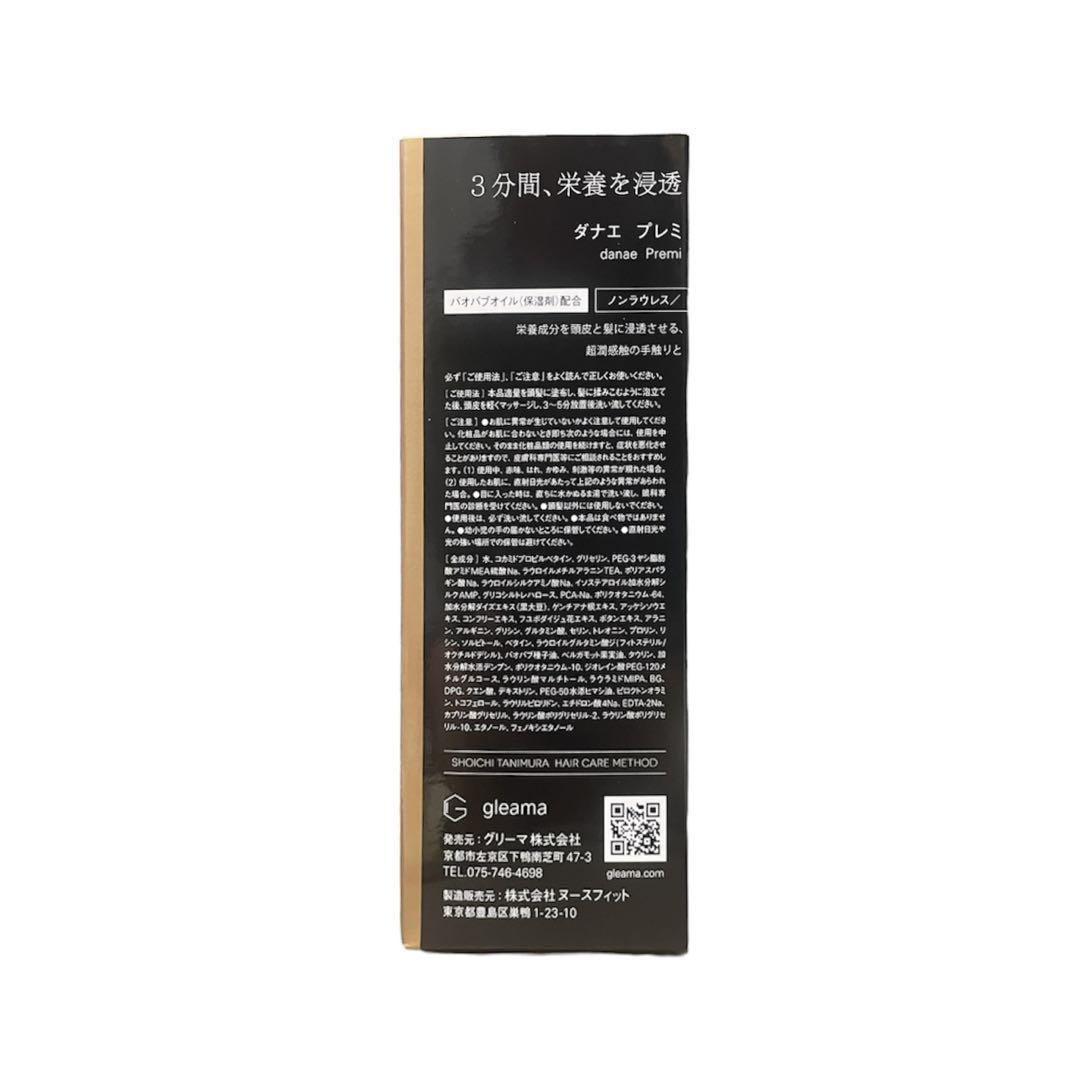 トリートメント Danae treatment shampoo water