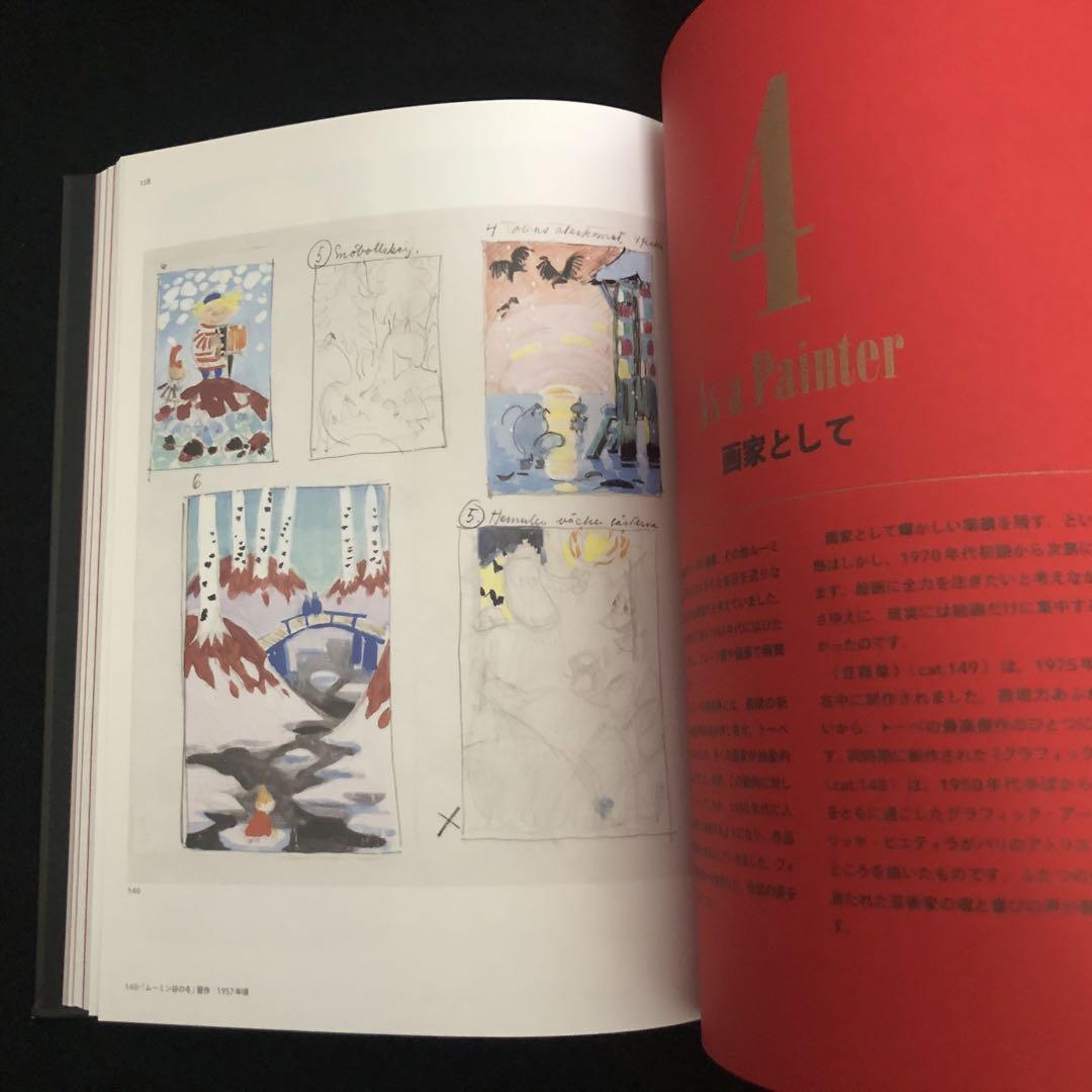 図録「生誕100周年 トーベ・ヤンソン - ムーミンと生きる」2014年